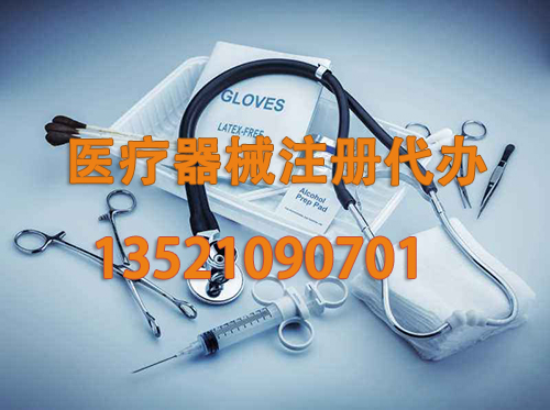 安徽芜湖市医疗器械注册代办