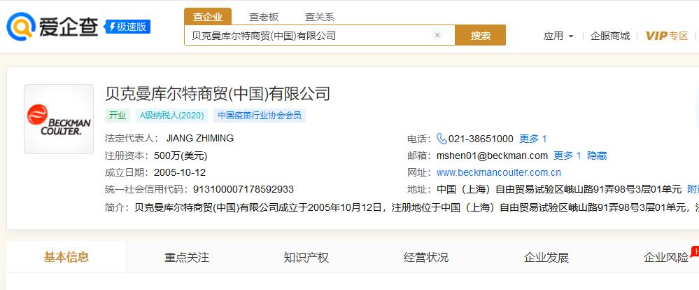 ​贝克曼库尔特商贸(中国)有限公司信息截图