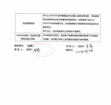 飞利浦金科威（深圳）实业有限公司对体外除颤监护仪主动召回