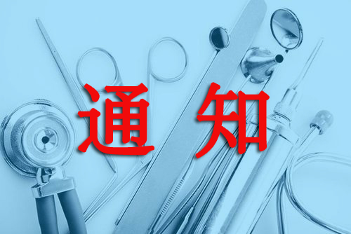 长江三角洲区域医疗器械注册人制度跨区域监管办法（试行）