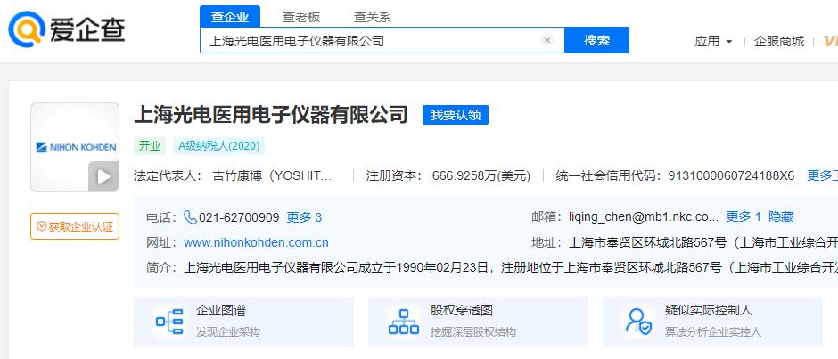 ​上海光电医用电子仪器有限公司