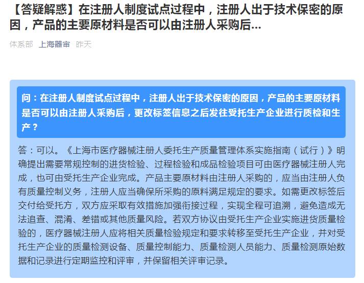在注册人制度试点过程中，注册人出于技术保密的原因，产品的主要原材料是否可以由注册人采购后，更改标签信息之后发往受托生产企业进行质检和生产？
